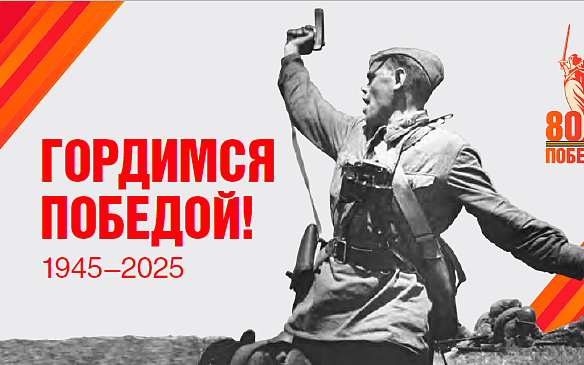 ГОД ЗАЩИТНИКА ОТЕЧЕСТВА